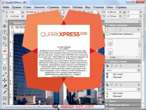 QuarkXPress 2016 12.2 Free Download