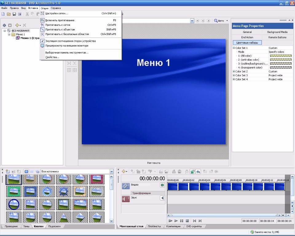 MAGIX Vegas DVD Architect 7.0.0 Free Download