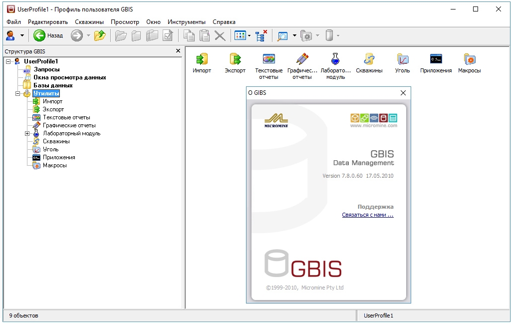 Micromine GBIS 7.8.0.60 Free Download