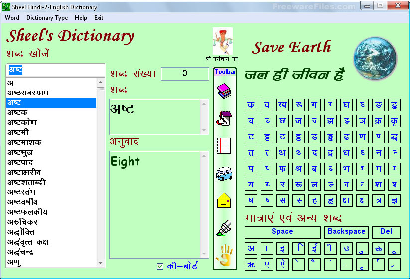 Sheel’s Dictionary Free Download
