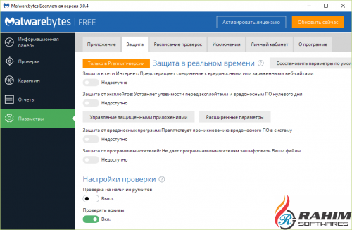 Malwarebytes Premium 3.3.1.2183 DC 29.11.2017 Free Download