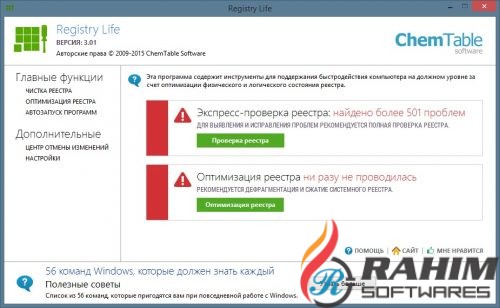 Registry Life 3.47 Portable Free Download