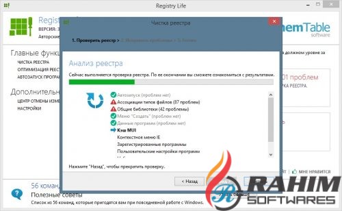 Registry Life 3.47 Portable Free Download
